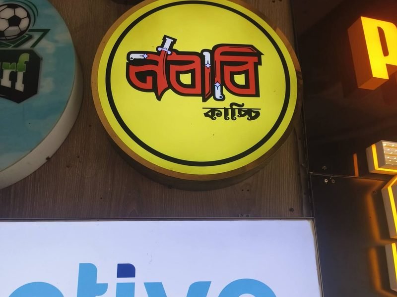 রেস্টুরেন্ট ও ক্যাফে signage